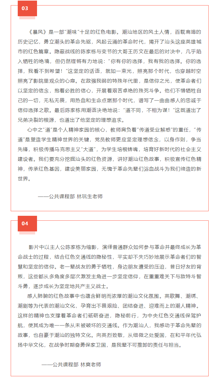 传承红色基因，汲取奋进力量——鮀滨职校师生观看《暴风》，激发爱国爱乡建设新时代情怀_04.gif