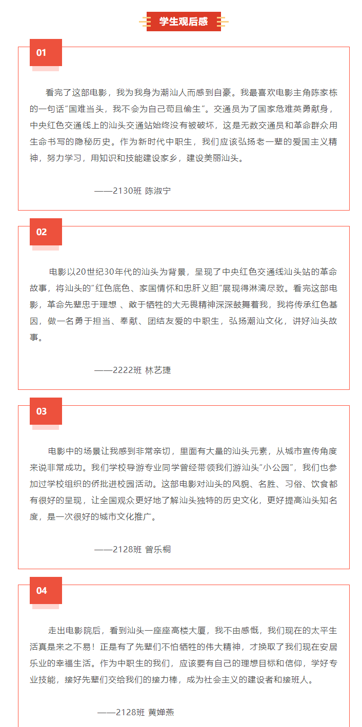 传承红色基因，汲取奋进力量——鮀滨职校师生观看《暴风》，激发爱国爱乡建设新时代情怀_05.gif