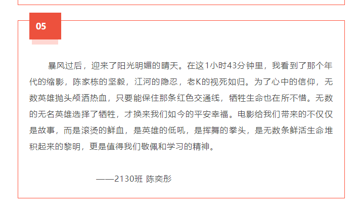 传承红色基因，汲取奋进力量——鮀滨职校师生观看《暴风》，激发爱国爱乡建设新时代情怀_06.gif