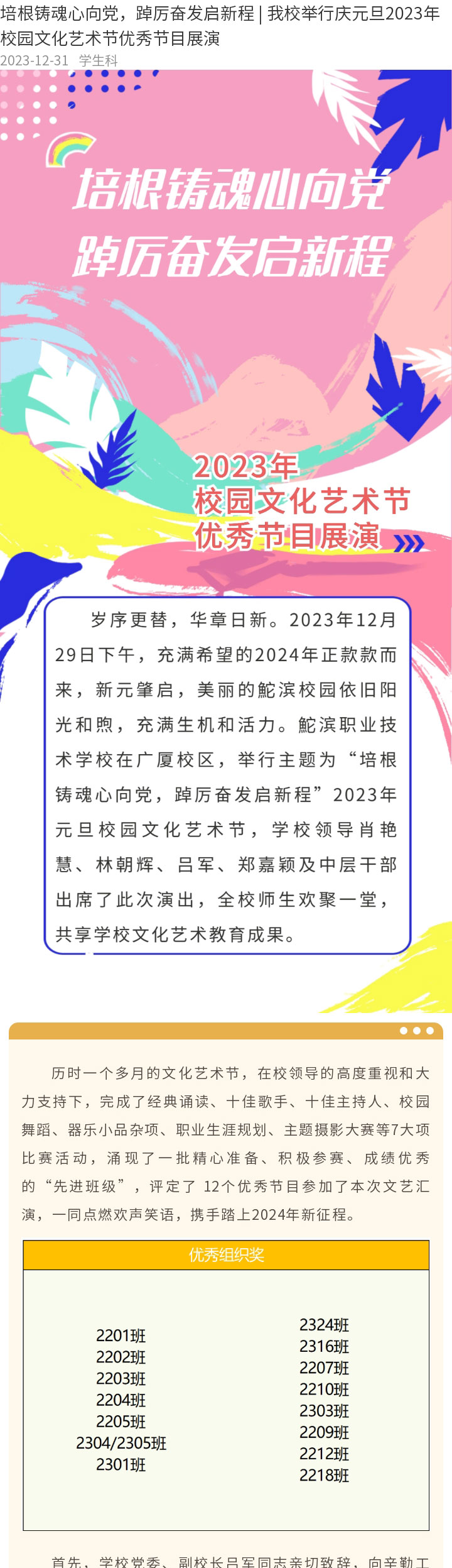 培根铸魂心向党，踔厉奋发启新程--我校举行庆元旦2023年校园文化艺术节优秀节目展演_01.jpg